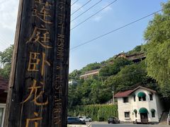 -Local泰莲庭(虹鳟鱼店)