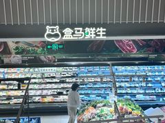 -盒马鲜生(189购物中心店)
