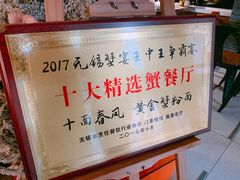 -十面春风·江南面馆(崇宁路店)