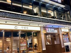 -海云台韩式汤饭·13年匠心韩料(南山店)