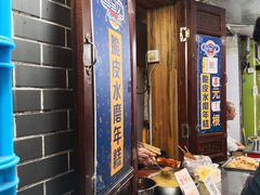 -玛马艾脆皮水磨年糕(湖北路87-89小区店)
