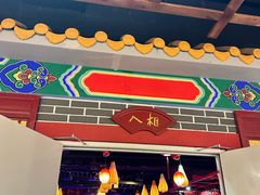 -盖碗儿梨园·变脸吐火·川剧(天府广场店)