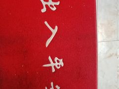 -皓景海鲜·地标美食(双月湾店)