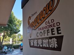 -SPARROW 家雀儿咖啡本店