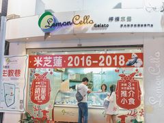 -柠檬车露(卖草地店)