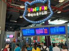 -蒙特利亲子乐园