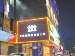 -老胖串店(山大路店)