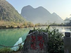 -靖西鹅泉风景区