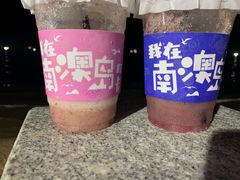 -南澳岛打卡果汁冰公司