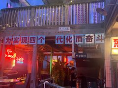 -四十七楼大排档·江湖菜·烧烤