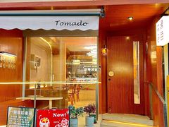 -Tomado绿色烘焙(大尧三路店)
