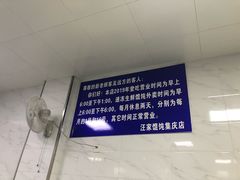 -汪家馄饨(集庆路店)