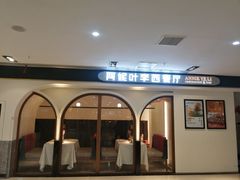 门面-阿妮叶李(光谷世界城店)