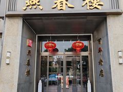 -燕春楼(海河华鼎店)