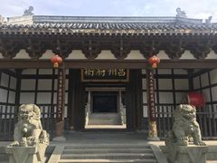 -昌州古城