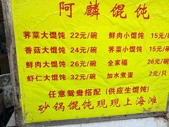 -阿麟馄饨(延长路店)