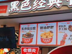 -黑色经典臭豆腐·湖南特产(坡子街店)