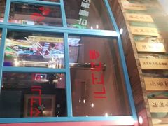 门面-海之屋韩式烤肉(海棠68环球美食街店)