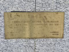 -周恩来同志少年读书旧址