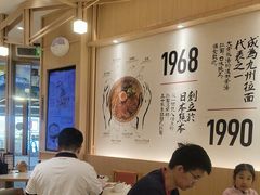 -味千拉面(上海松江二店)