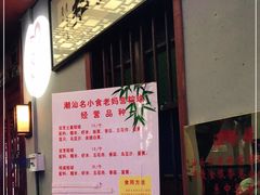 -老妈宫粽球
