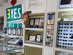 -美式眼镜·授权蔡司.依视路.尼康.豪雅.明月(人民广场店)