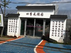 -米果果小镇