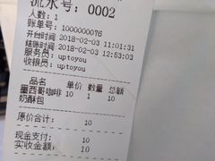 账单-啊噗吐呦现场烘焙(麦凯乐店)