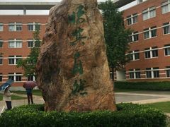 -南京外国语学校(仙林分校西区)