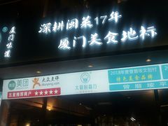 门面-大厨的餐厅(曾厝垵总店)