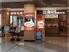 -江渔儿酸菜鱼(东厦一百店)