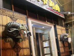 门面-羊大爷涮肉(亮马桥店)