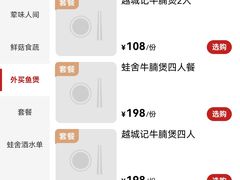 -越城记黑鱼煲(福侨大厦店)