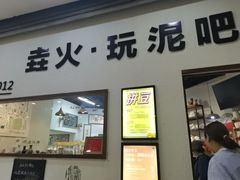 -垚火玩泥吧手作集合店·拼豆·陶艺