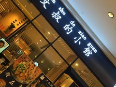 -文叔·湖北名小吃·小龙虾(华强北店)