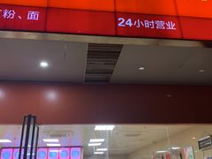 门面-舒记老友粉(埌西店)