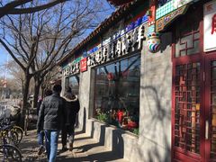 门面-东关吉祥西安腊汁肉夹馍(健德门店)