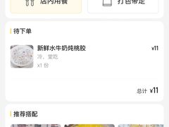 -黄师奶甜品店
