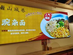 -记忆山城巷(丰台店)