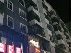 -有奴思烤肉·清真(正宁路店)