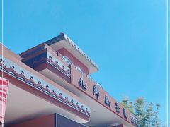 -九乡风景区