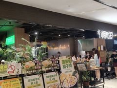 -椰庭·椰子鸡·创意玩家(晶耀前滩店)