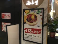 门面-渔小生蒸汽石锅鱼(印象城店)