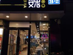 门面-魏家凉皮(梨园店)