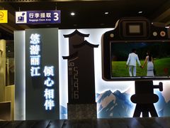 -丽江三义国际机场