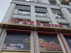 -宴周康·精致江浙菜(周浦店)