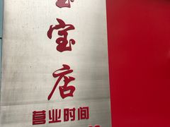 -宝宝文具店(马当路店)