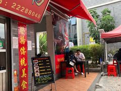 门面-黄连大头华烧鹅店(大良店)