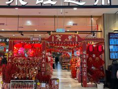 -鑫嘉汇购物中心