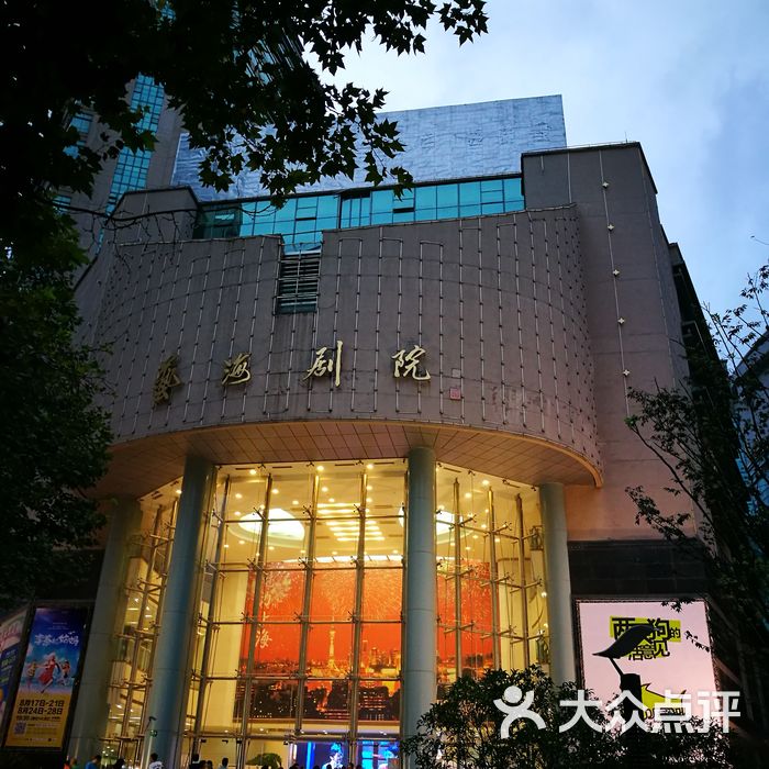 艺海剧院图片-北京剧场/剧院-大众点评网